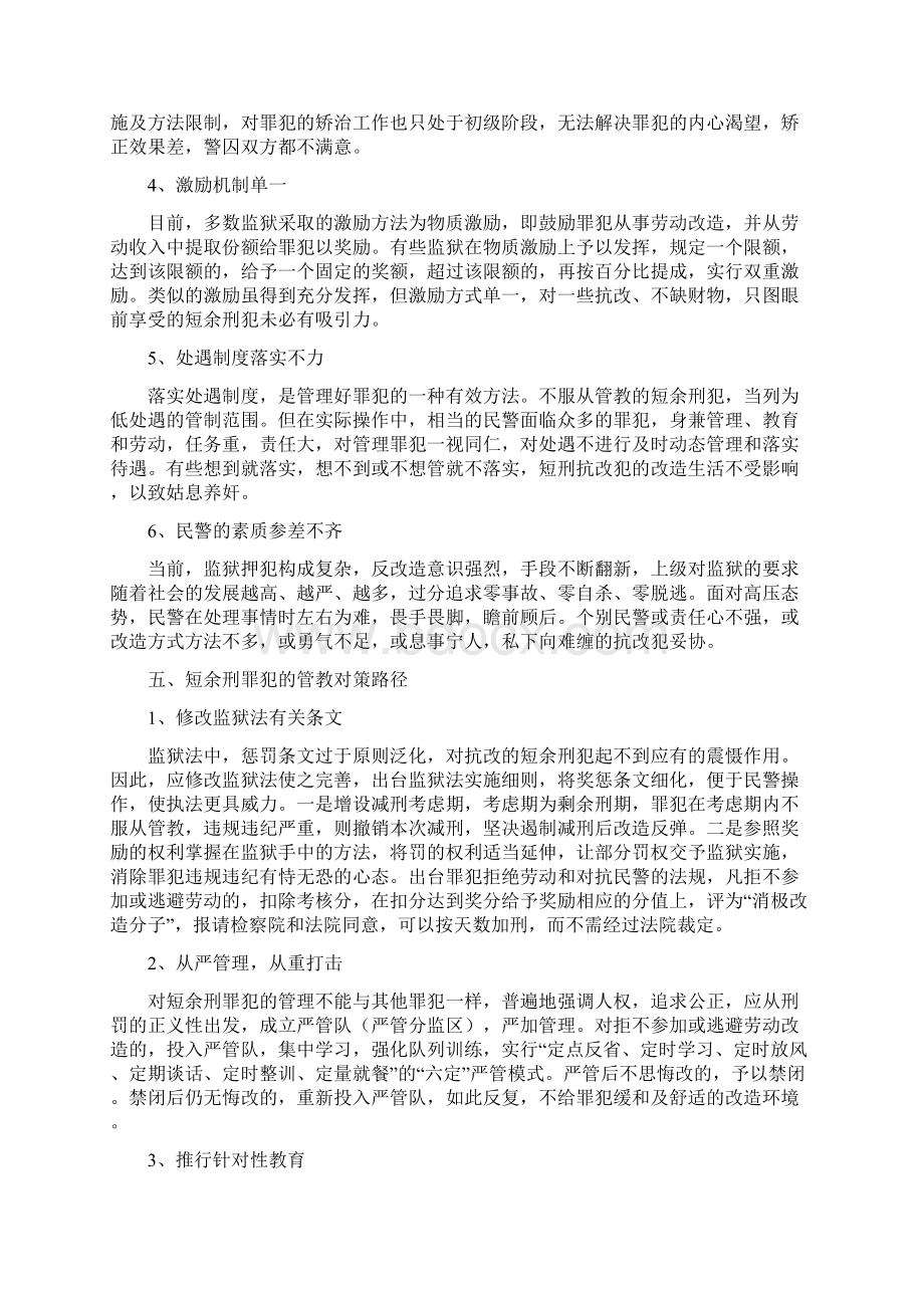 短余刑犯肖建榕详解.docx_第3页