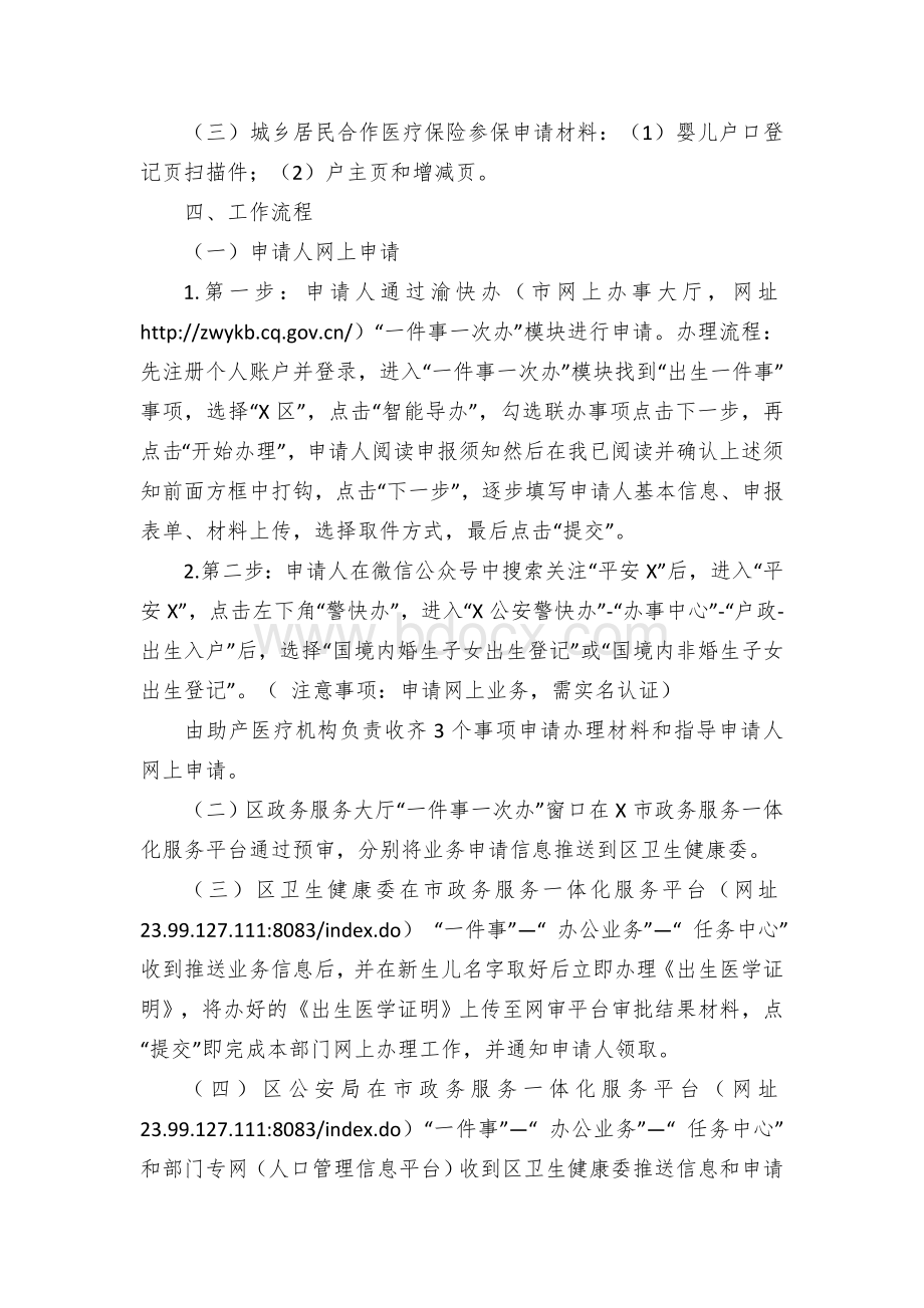 “出生一件事”工作方案（试行）.docx_第2页