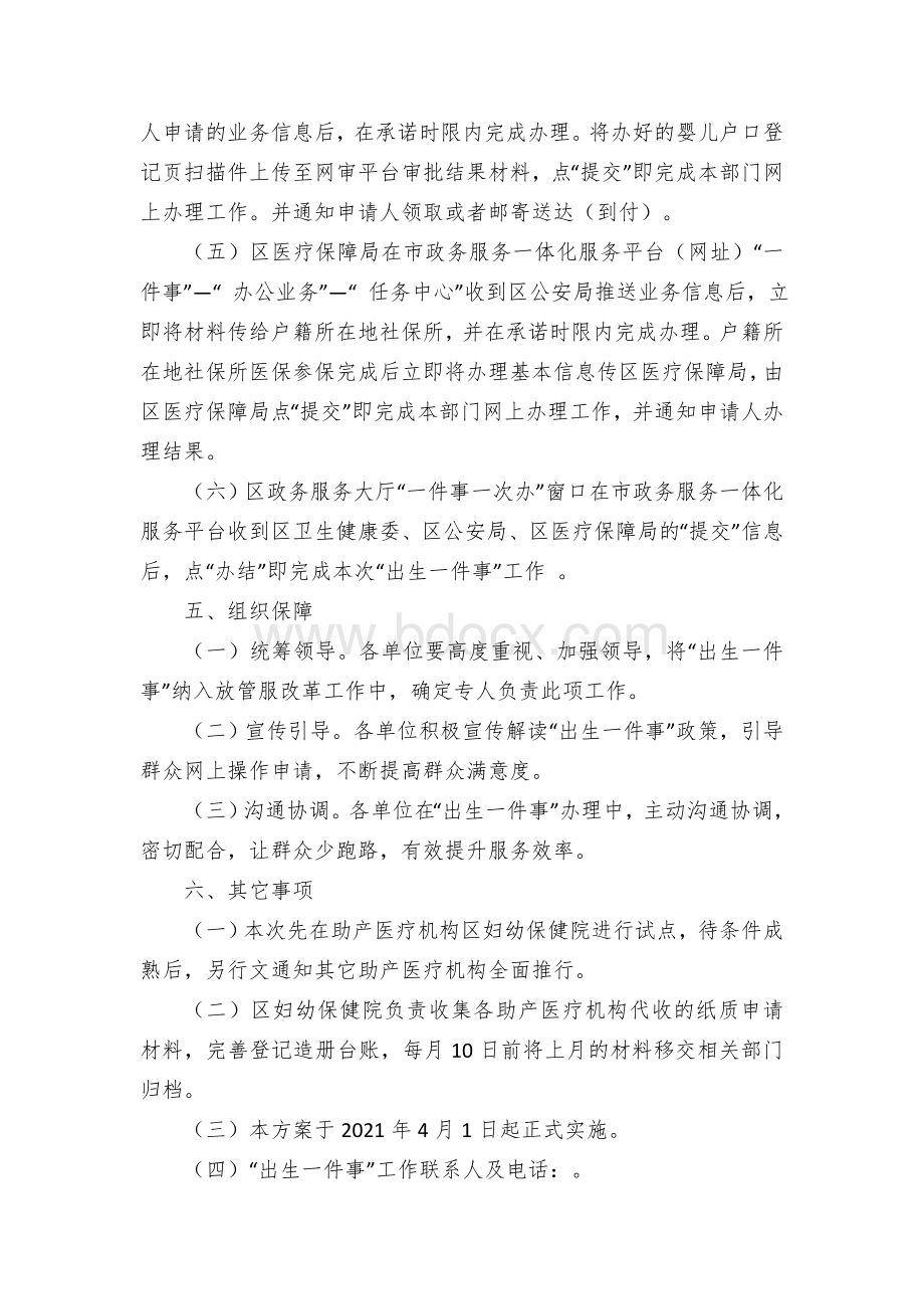 “出生一件事”工作方案（试行）.docx_第3页