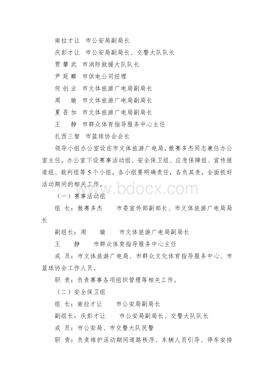 庆祝中国共产党成立100周年职工篮球赛活动方案.docx_第2页