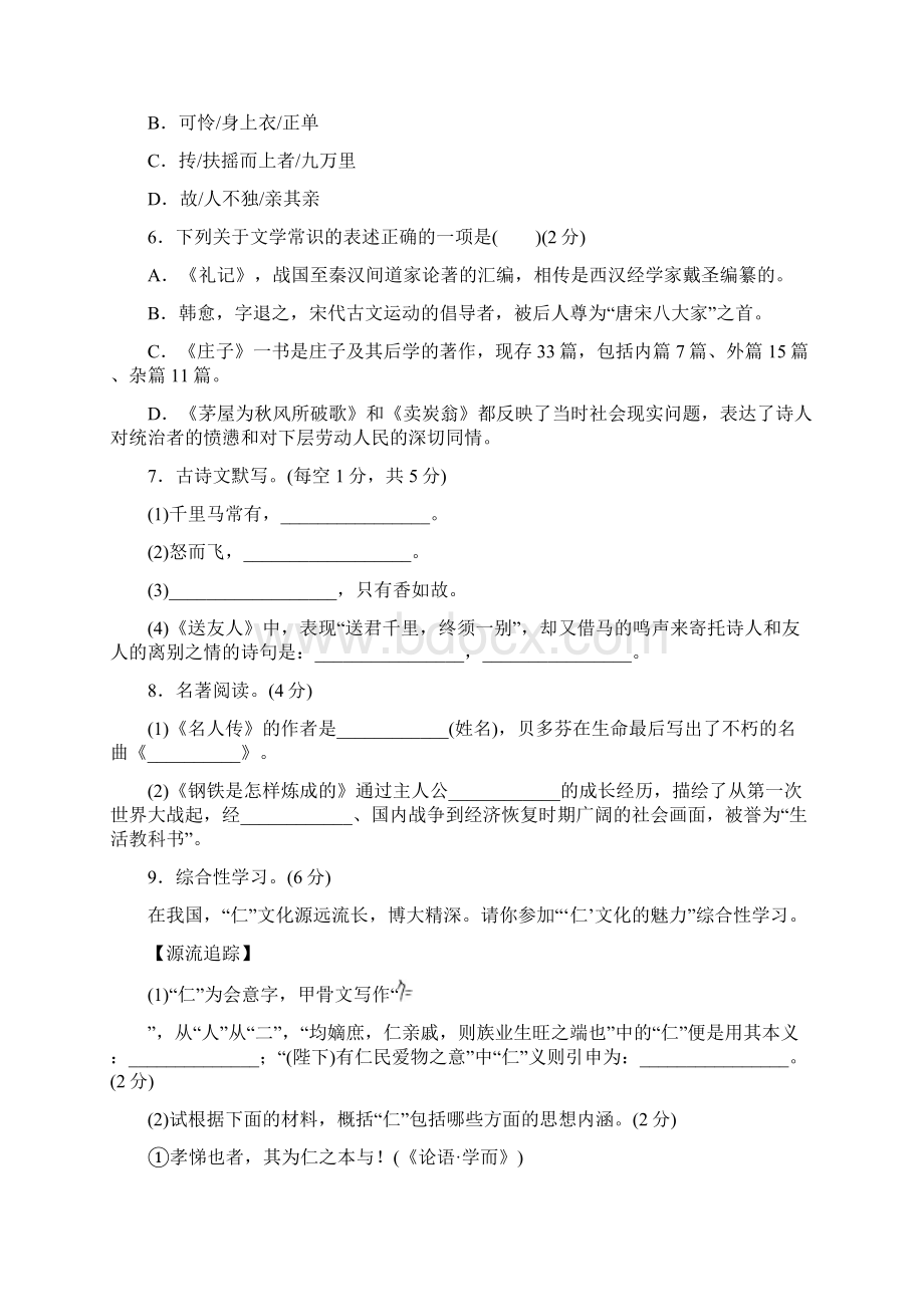 最新人教部编版八年级下册语文第六单元检测卷.docx_第2页