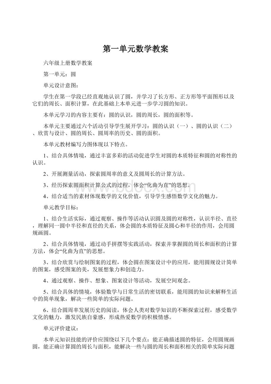 第一单元数学教案.docx_第1页