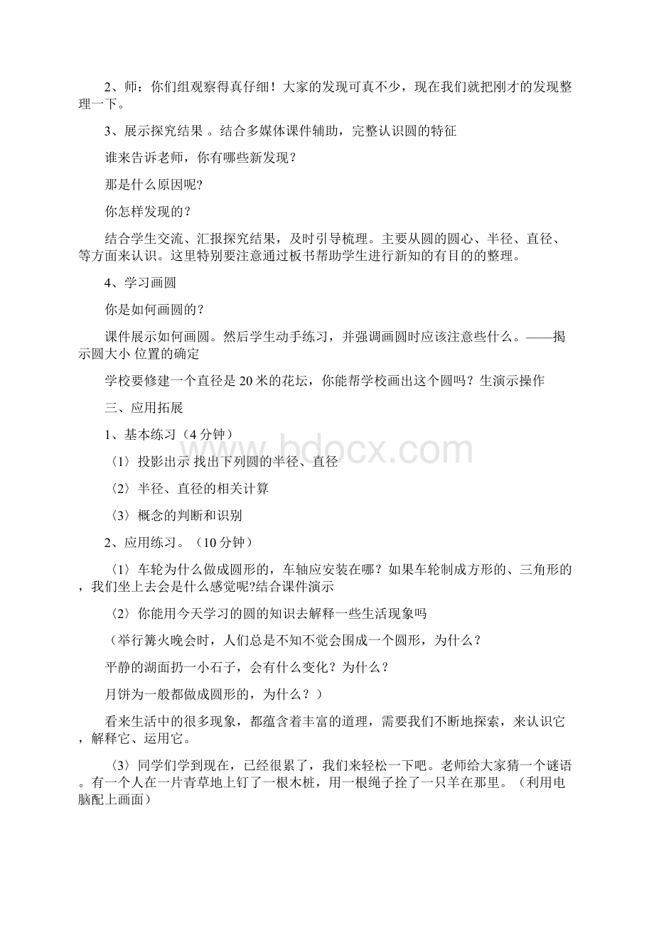 第一单元数学教案.docx_第3页