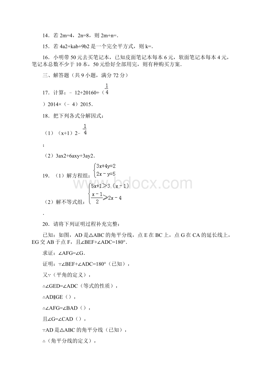 江苏省徐州市七年级下期末数学试题卷.docx_第3页