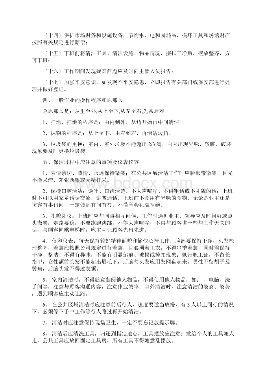 保洁员培训内容同名3325Word文档下载推荐.docx_第2页