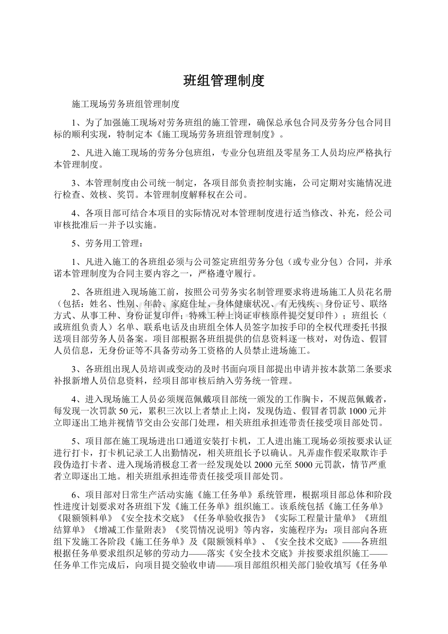 班组管理制度Word格式文档下载.docx