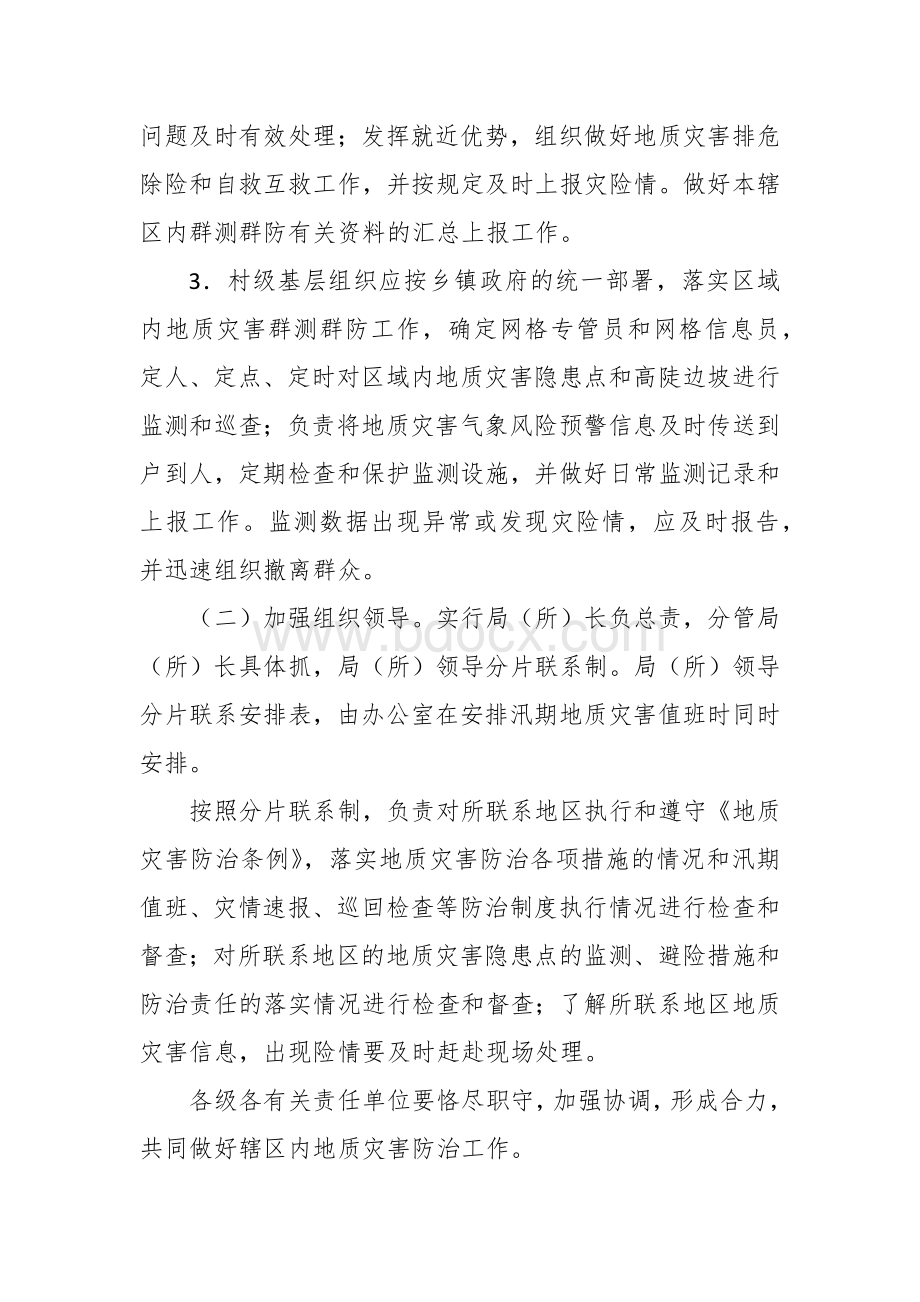 地质灾害防治责任制度文档格式.docx_第2页