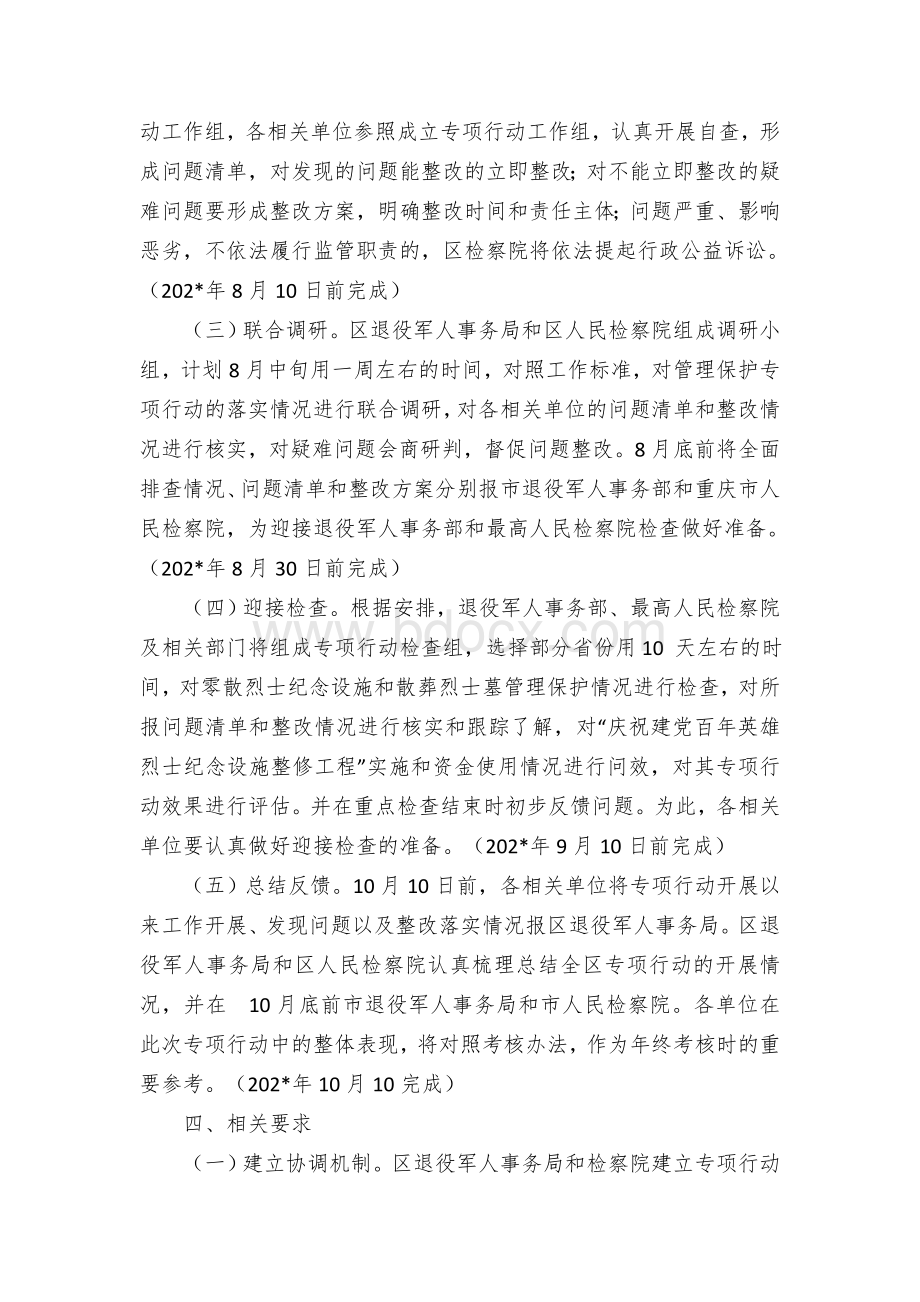 烈士纪念设施管理保护专项行动实施方案.docx_第3页