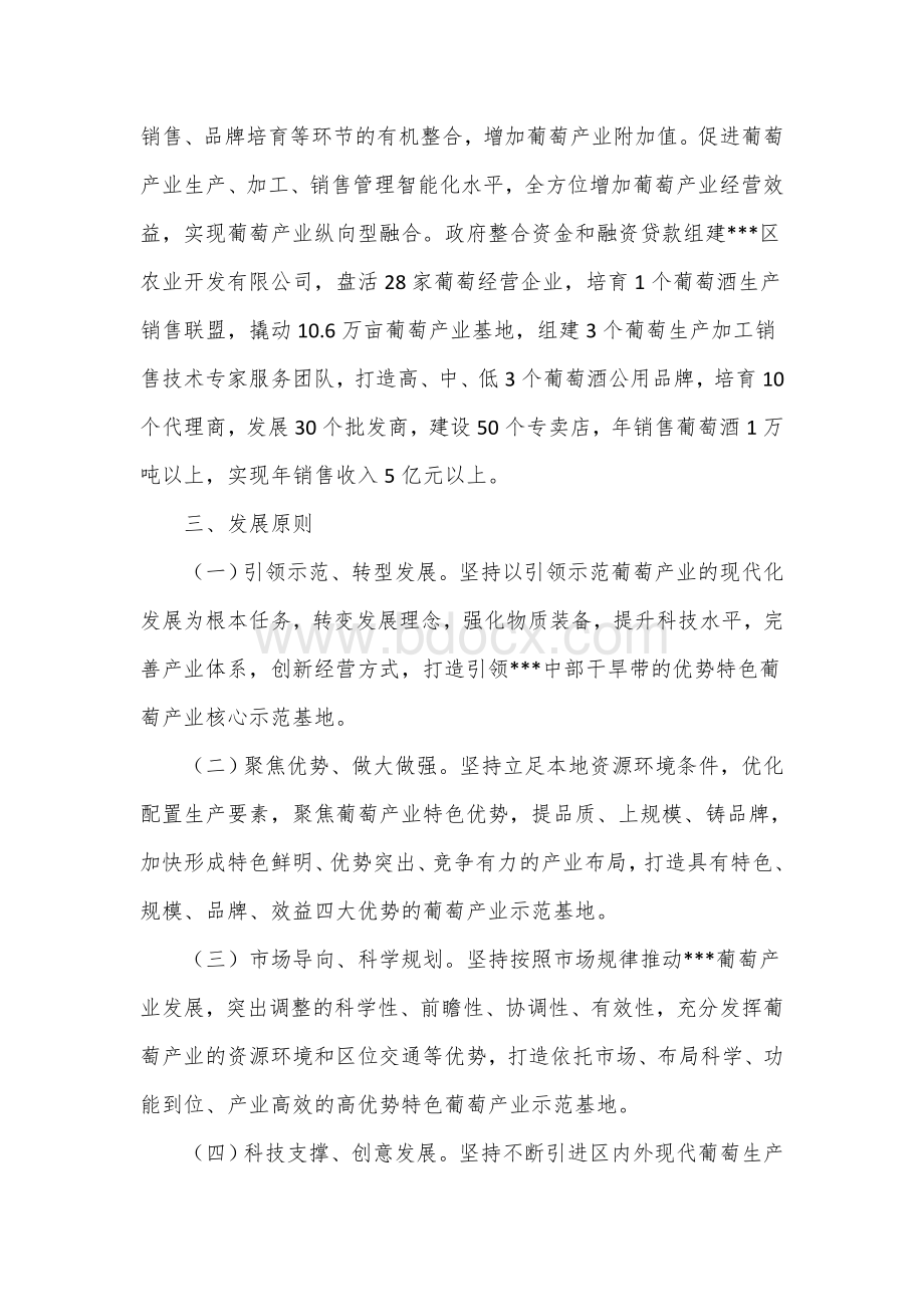 葡萄酒产业发展实施方案Word文件下载.docx_第2页