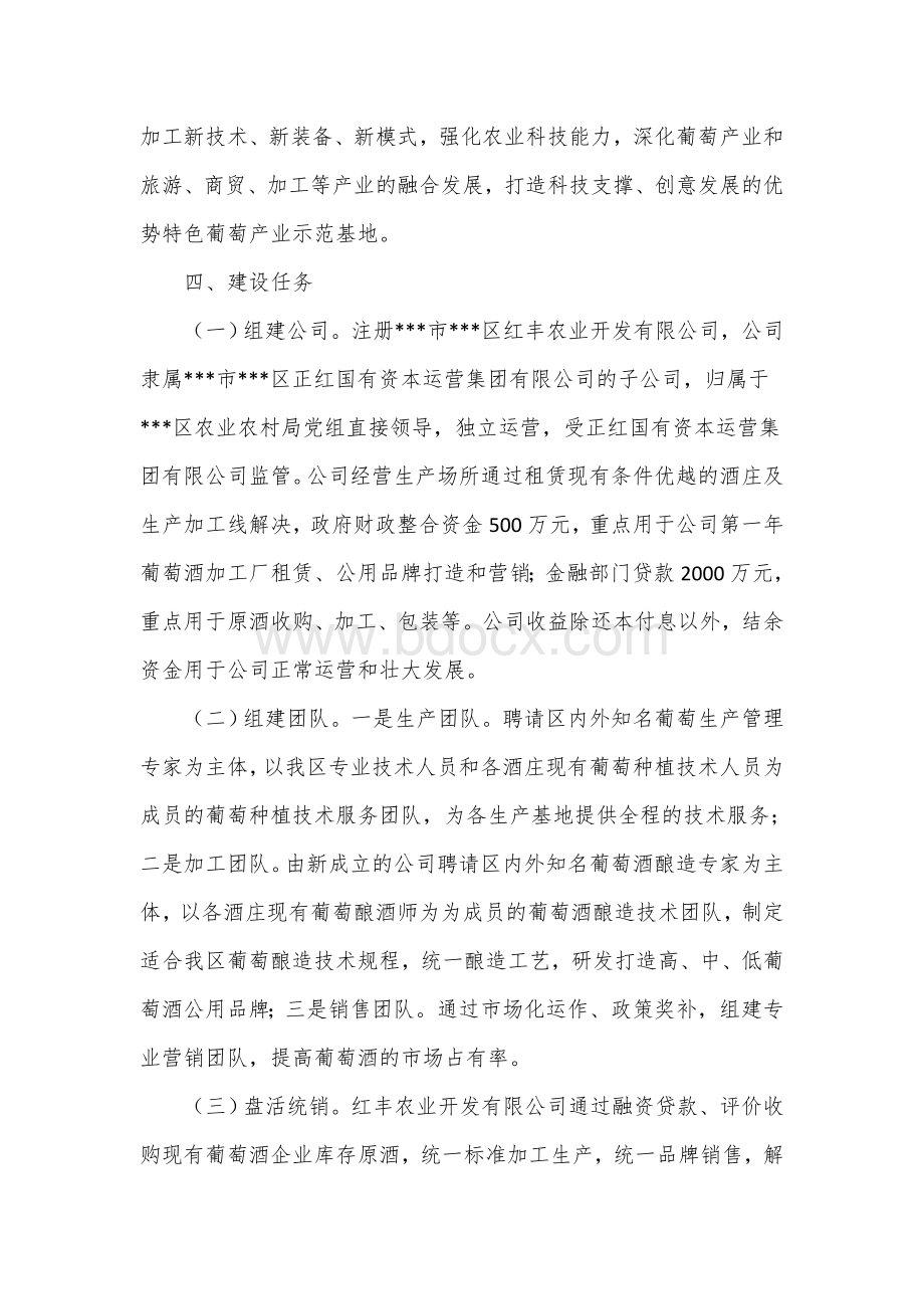 葡萄酒产业发展实施方案.docx_第3页