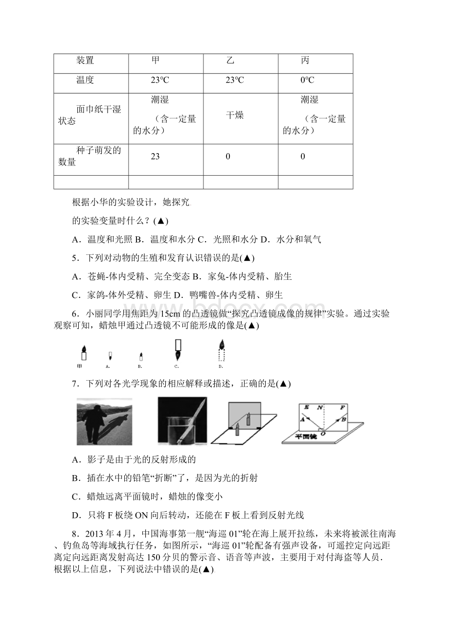 浙江省温州市七年级科学下学期期末学习水平模拟测试题一 浙教版Word文档下载推荐.docx_第2页