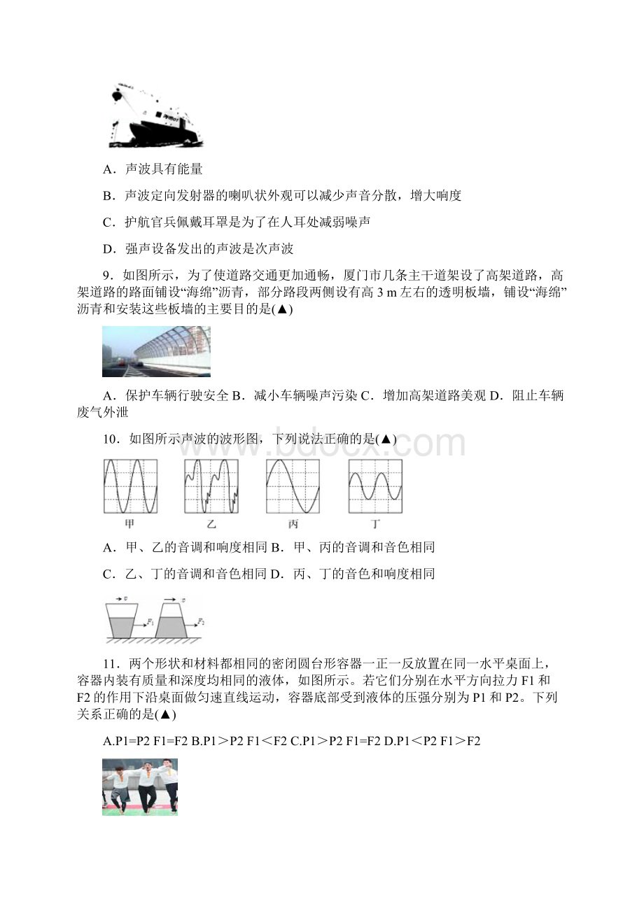 浙江省温州市七年级科学下学期期末学习水平模拟测试题一 浙教版Word文档下载推荐.docx_第3页