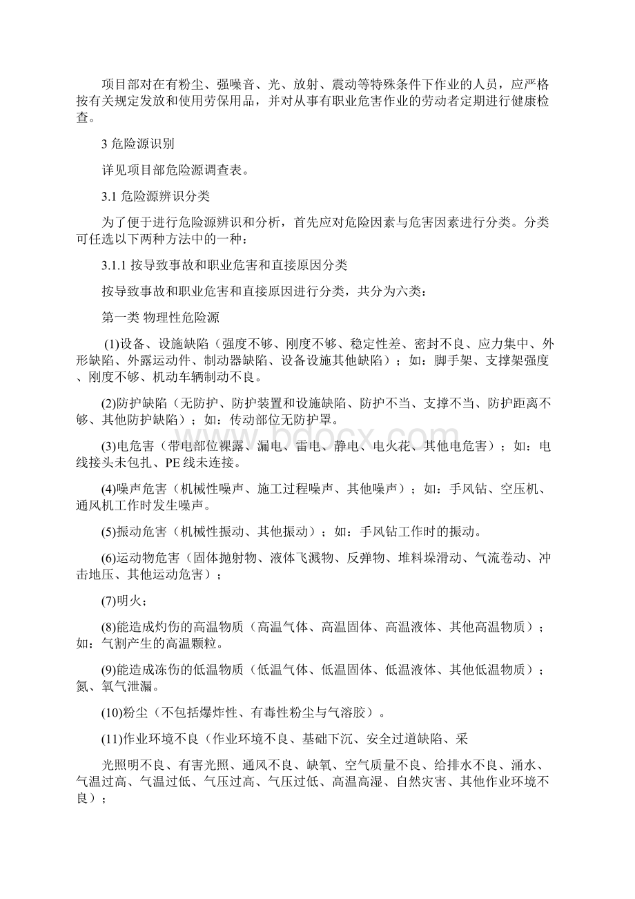 重大危险源管理系统设计Word文档格式.docx_第2页