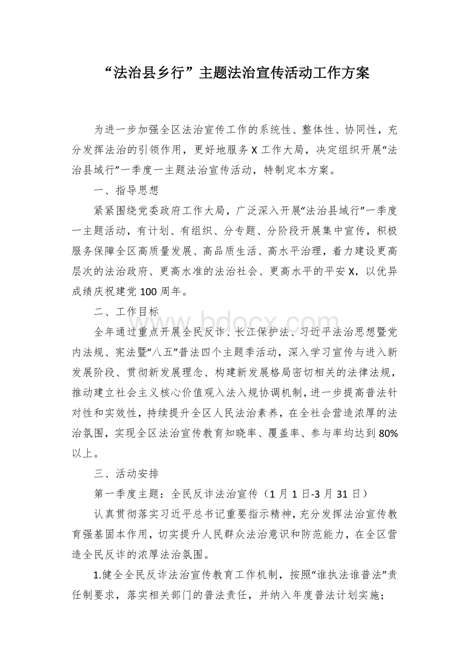 “法治县乡行”主题法治宣传活动工作方案.docx