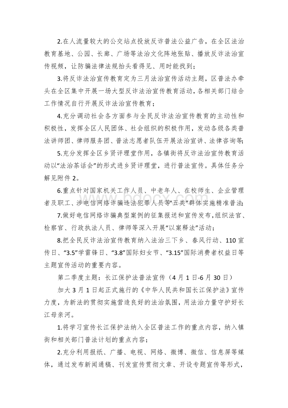 “法治县乡行”主题法治宣传活动工作方案.docx_第2页