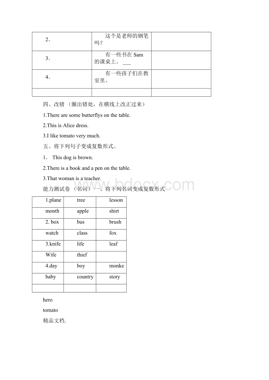 小学英语语法专项练习题1Word格式文档下载.docx_第2页