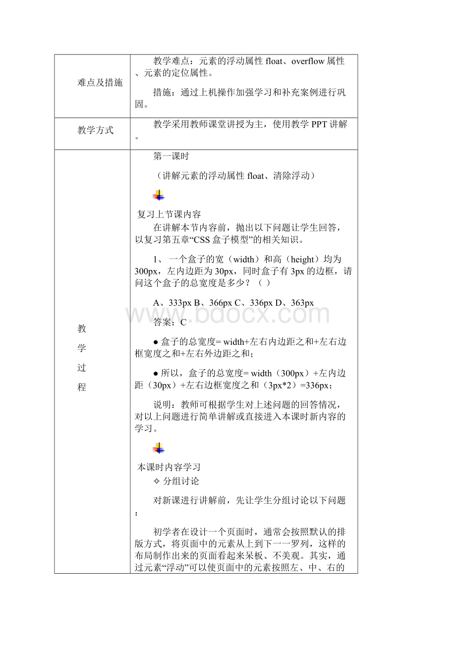 浮动与定位教学设计课题.docx_第2页