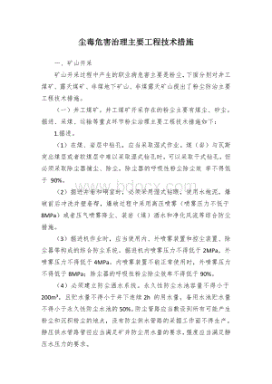 尘毒危害治理主要工程技术措施.docx