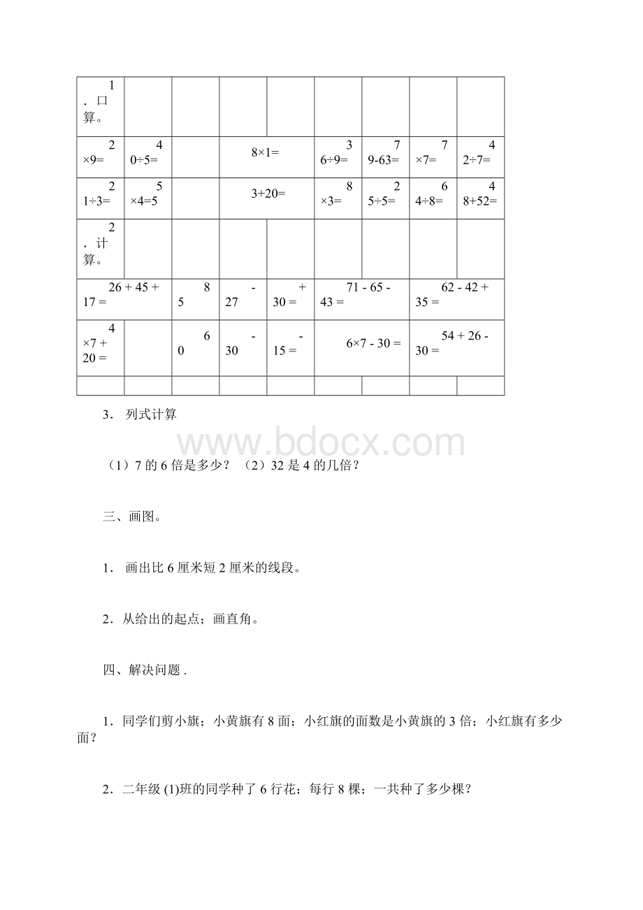 小学数学二年级的上册的期末测试题西师版doc.docx_第2页