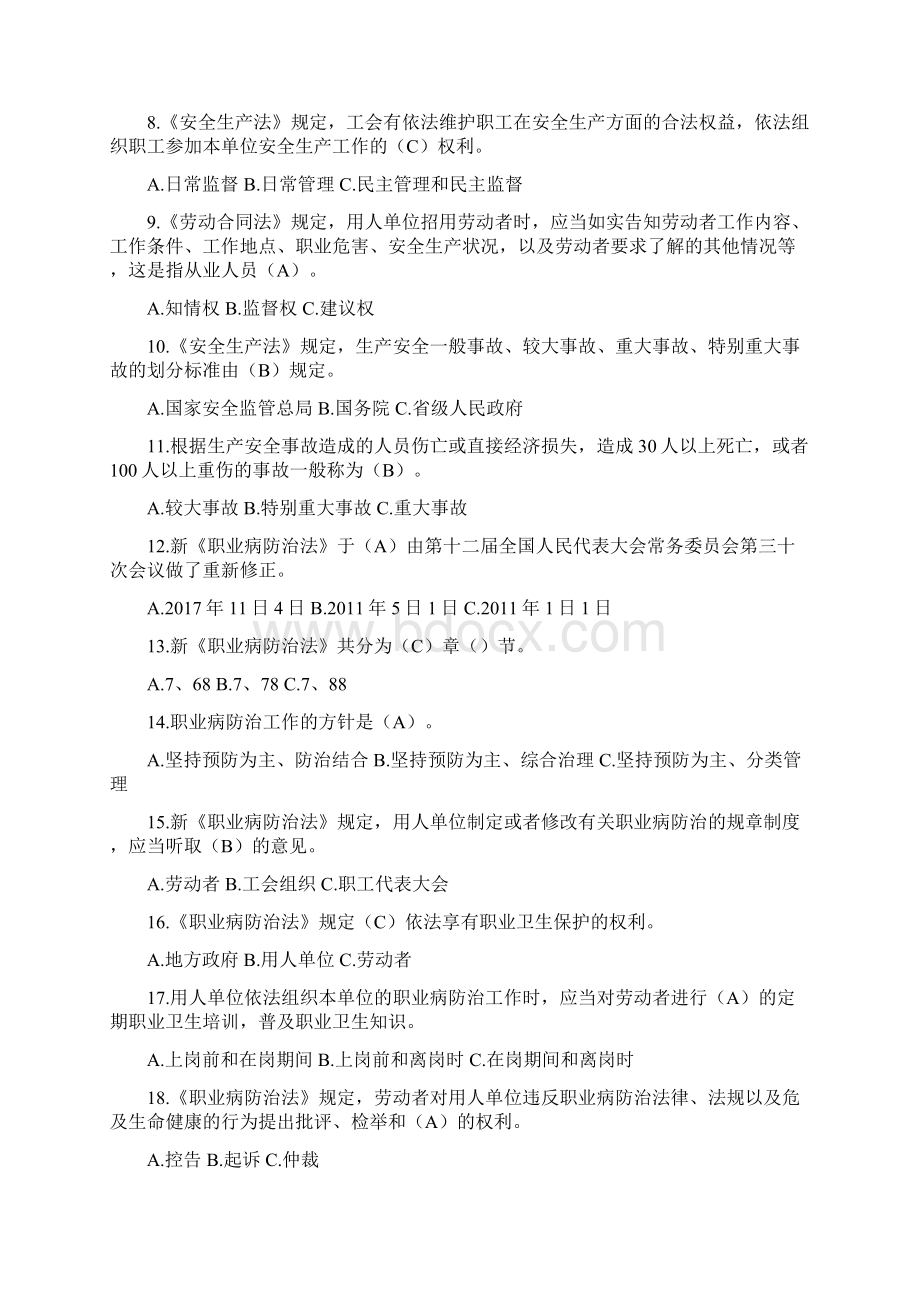 全国职工劳动安全卫生防护与自救逃生知识普与竞赛考试.docx_第2页