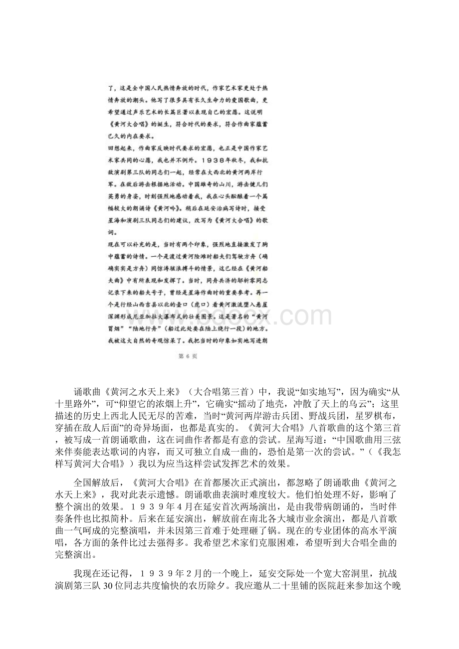 精选《黄河颂》有关资料.docx_第3页