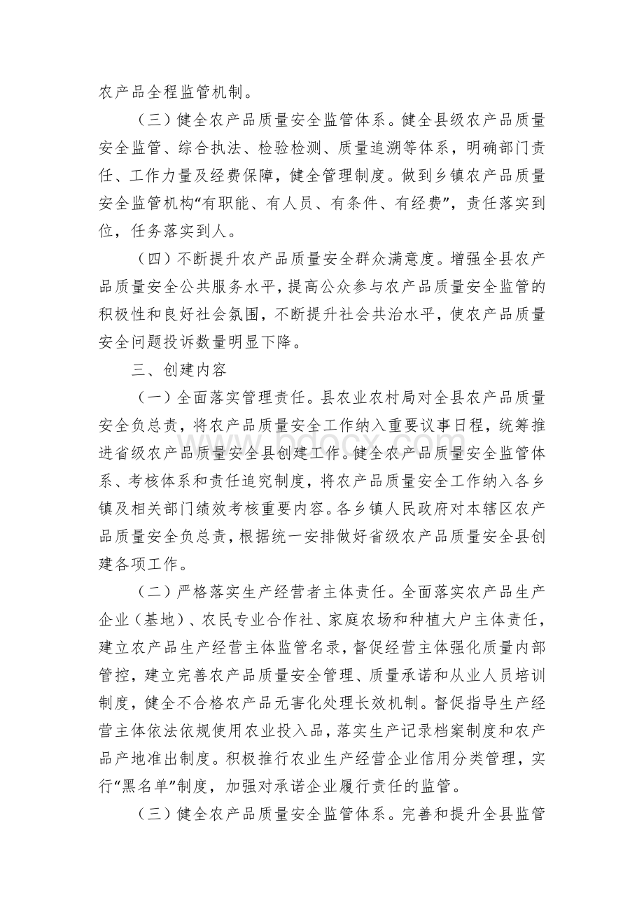 创建省级农产品质量安全县实施方案.docx_第2页