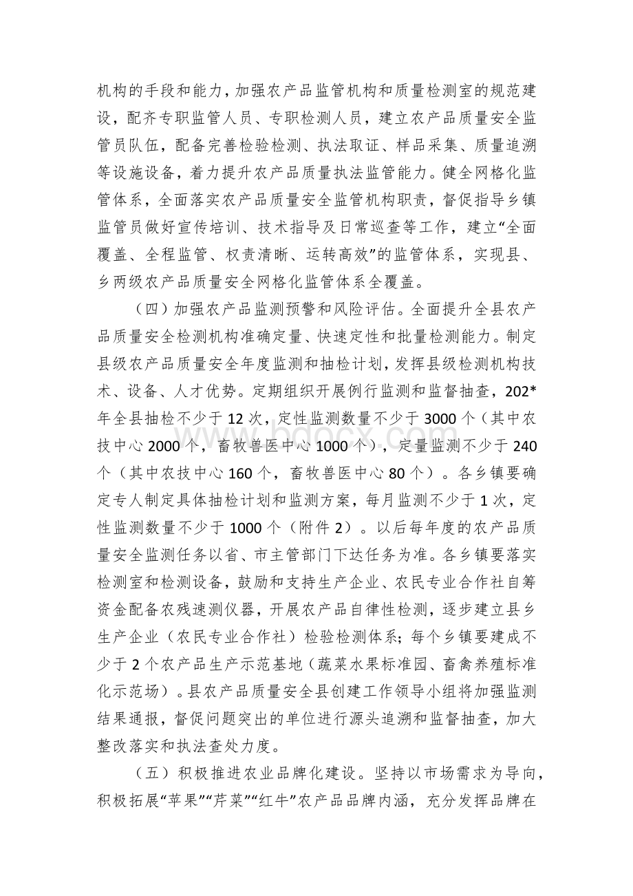 创建省级农产品质量安全县实施方案.docx_第3页