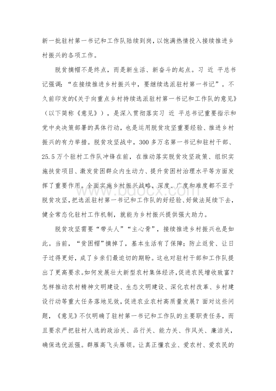 做好乡村振兴工作心得体会（十九篇）.docx_第3页