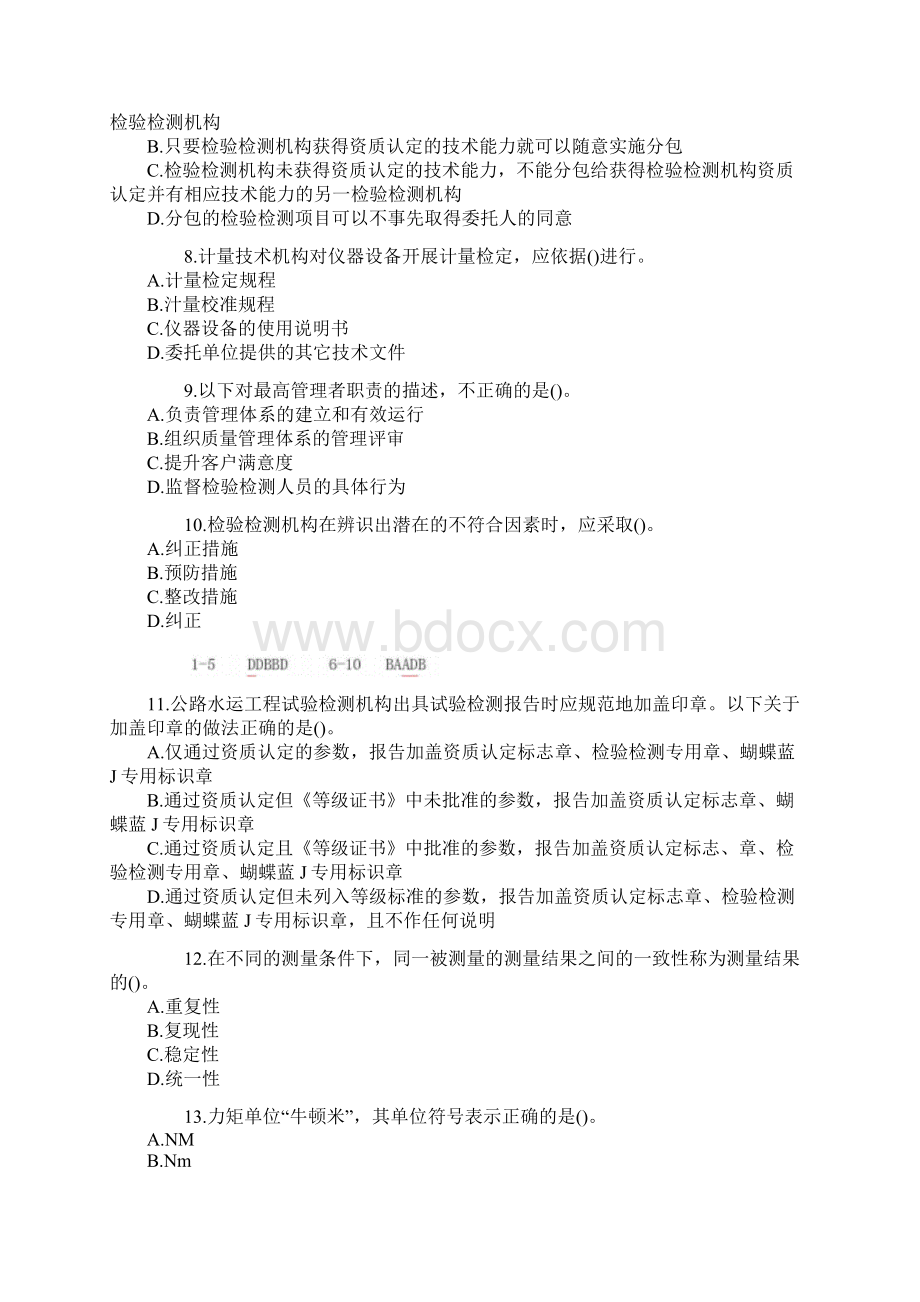 公路水运试验检测师考试公共基础真题答案Word文件下载.docx_第2页