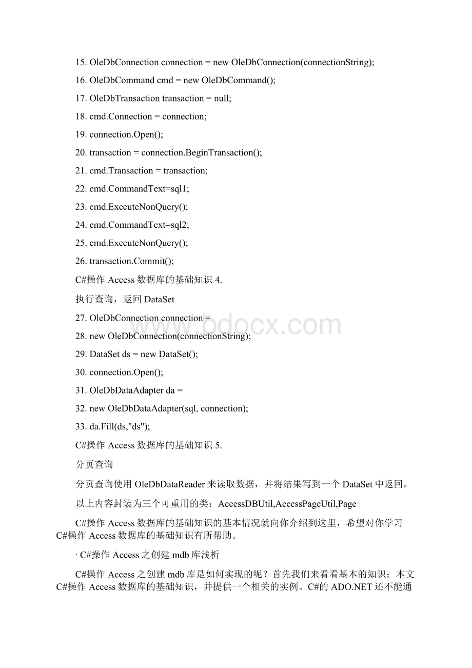 C#操作技巧Access数据库.docx_第2页