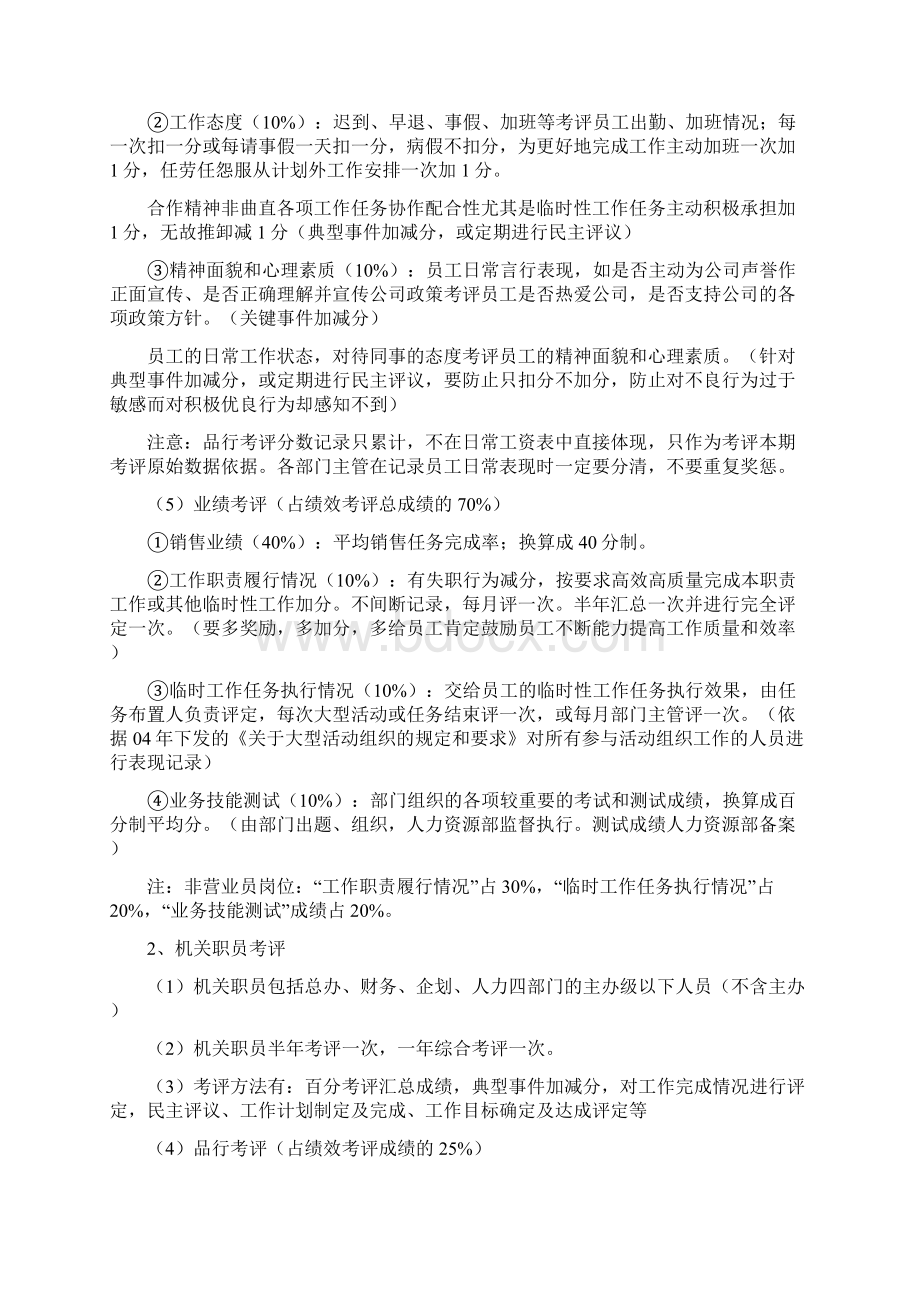 360度绩效考评方案Word格式.docx_第2页