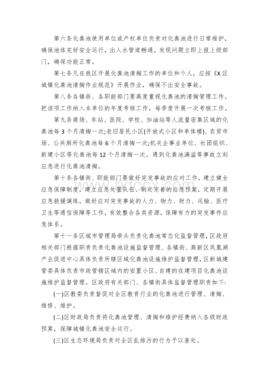 城镇化粪池长效管理办法（试行）.docx_第2页