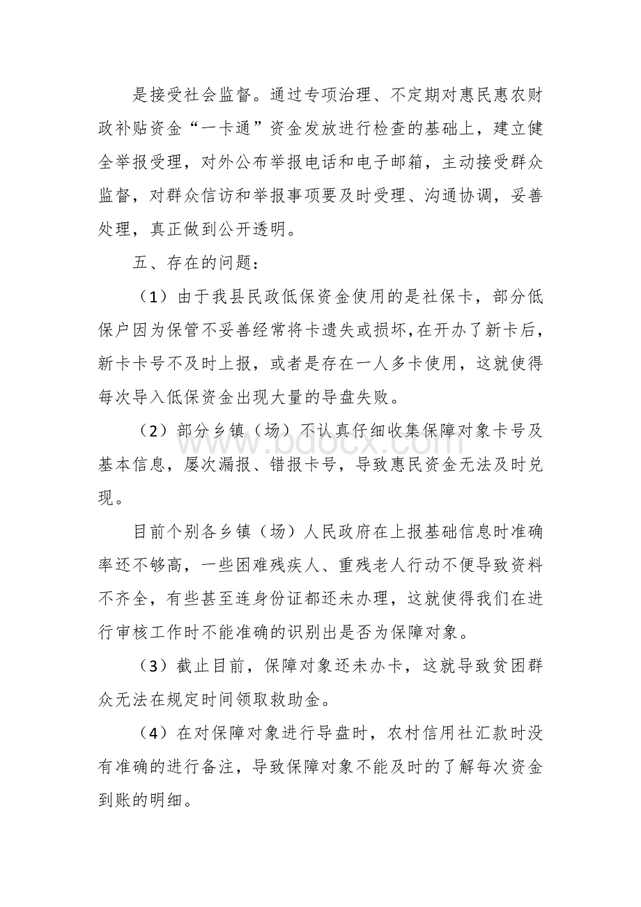 民政妇女儿童工作自查报告.docx_第3页