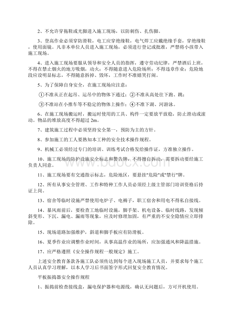 施工专项安全方案Word文件下载.docx_第3页