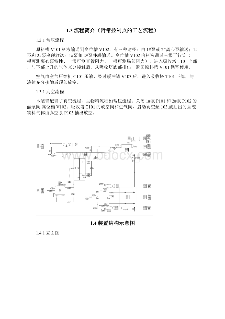 流体输送实训单元装置说明及操作规程.docx_第3页