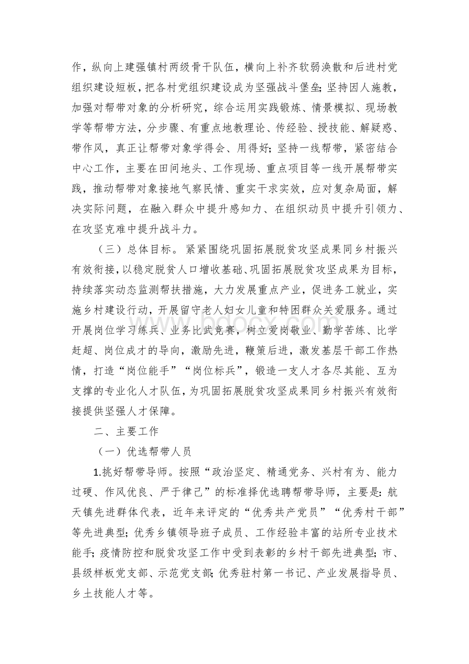 村党组织书记“导师帮带制”推进工作方案Word下载.docx_第2页