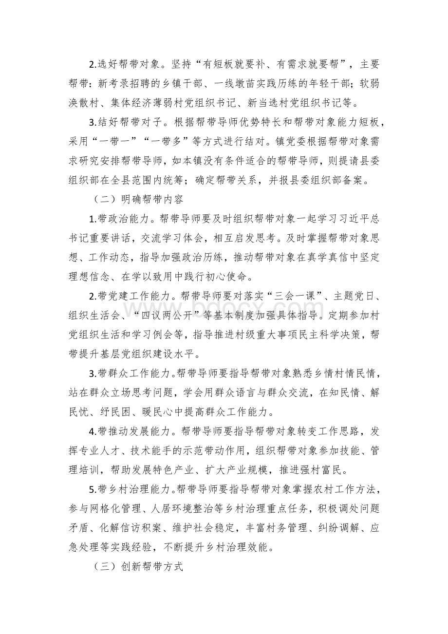 村党组织书记“导师帮带制”推进工作方案Word下载.docx_第3页