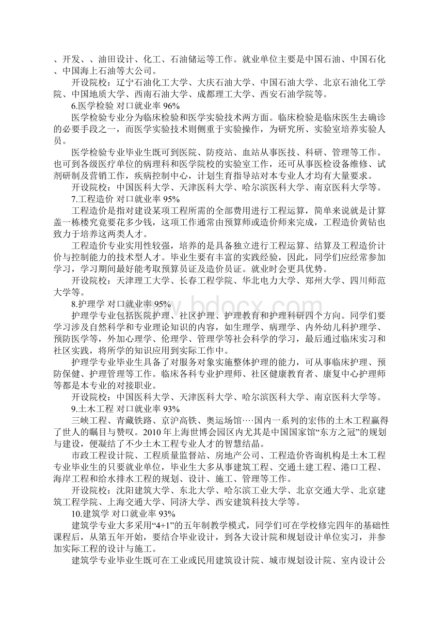 大学专业就业率排名.docx_第2页