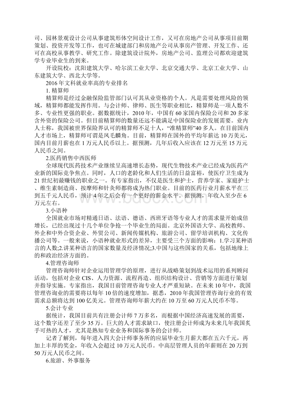 大学专业就业率排名.docx_第3页