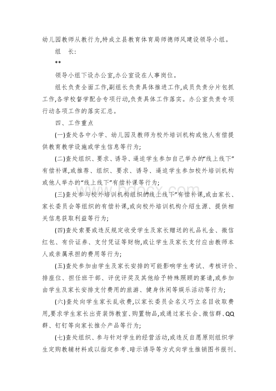 县中小学(幼儿园)集中开展师德师风建设专项行动实施方案.docx_第2页