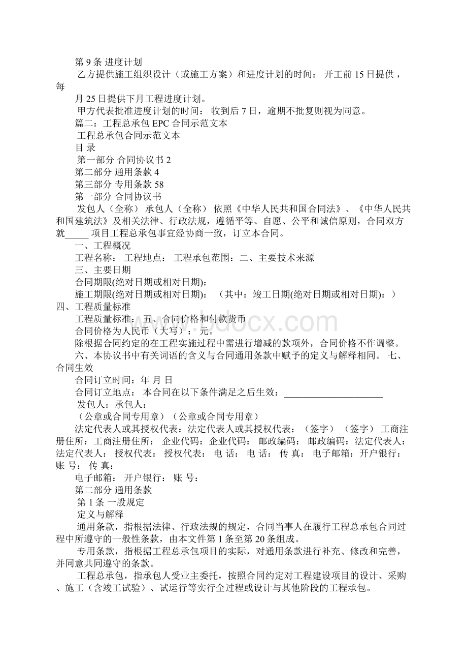 epcm工程总承包合同.docx_第3页