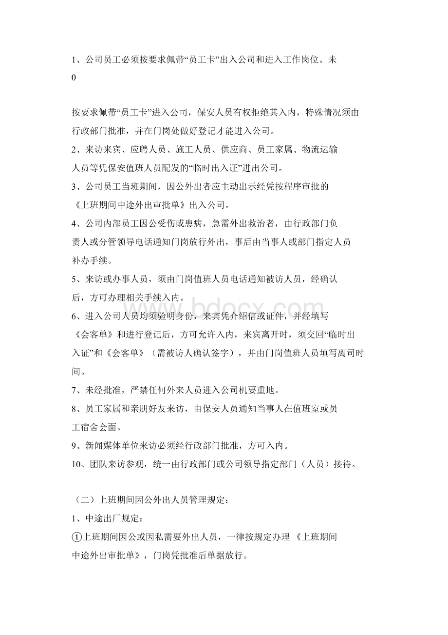 出入管理规定Word格式.docx_第2页