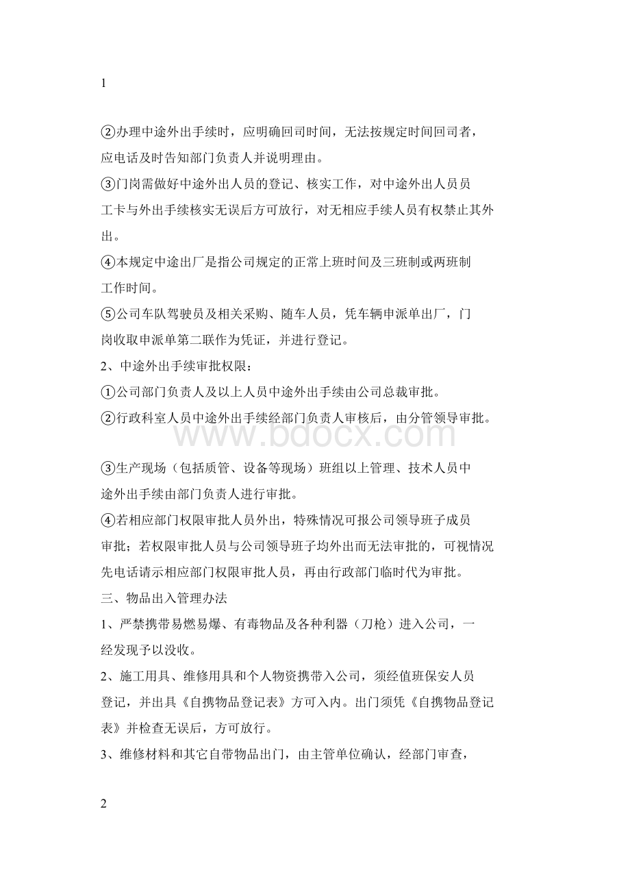 出入管理规定Word格式.docx_第3页