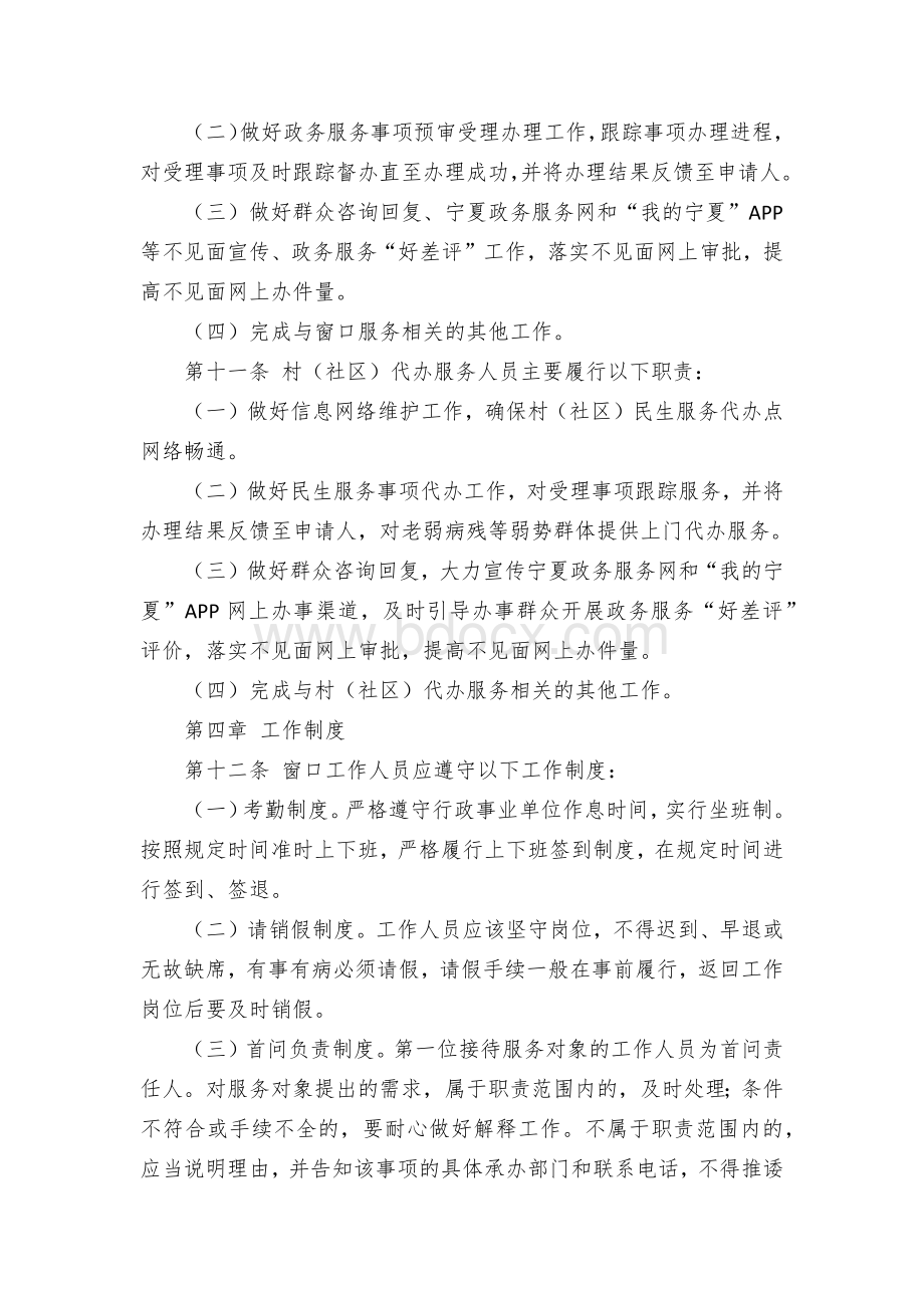 基层政务服务人员队伍建设管理办法.docx_第3页