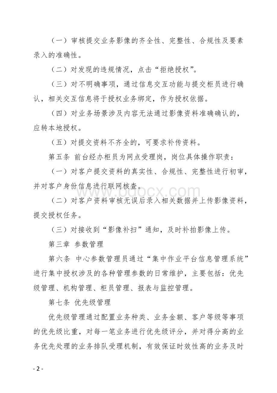 农村商业银行集中授权中心操作规程.docx_第2页