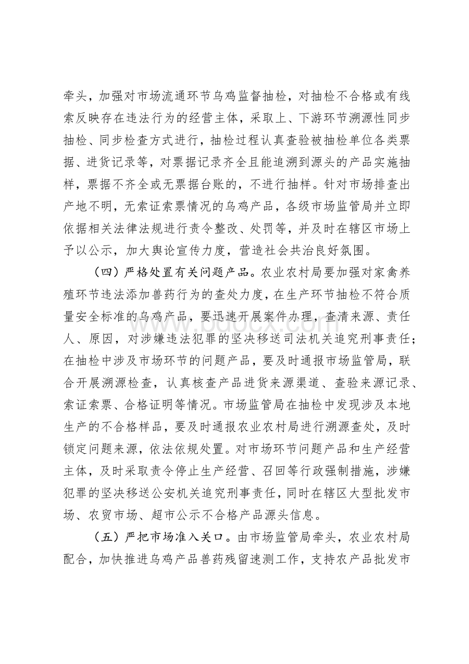 （乌鸡）“治违禁控药残促提升”三年行动整治指导意见.docx_第3页