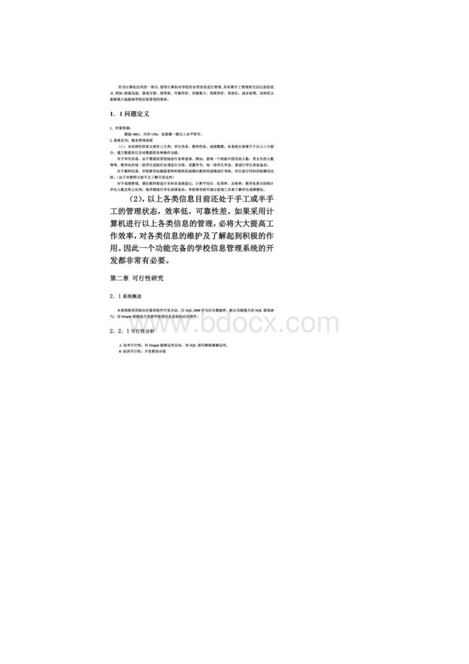 教务管理系统软件工程课程设计Word文档格式.docx_第2页