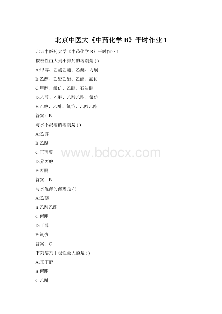 北京中医大《中药化学B》平时作业1Word文档格式.docx_第1页