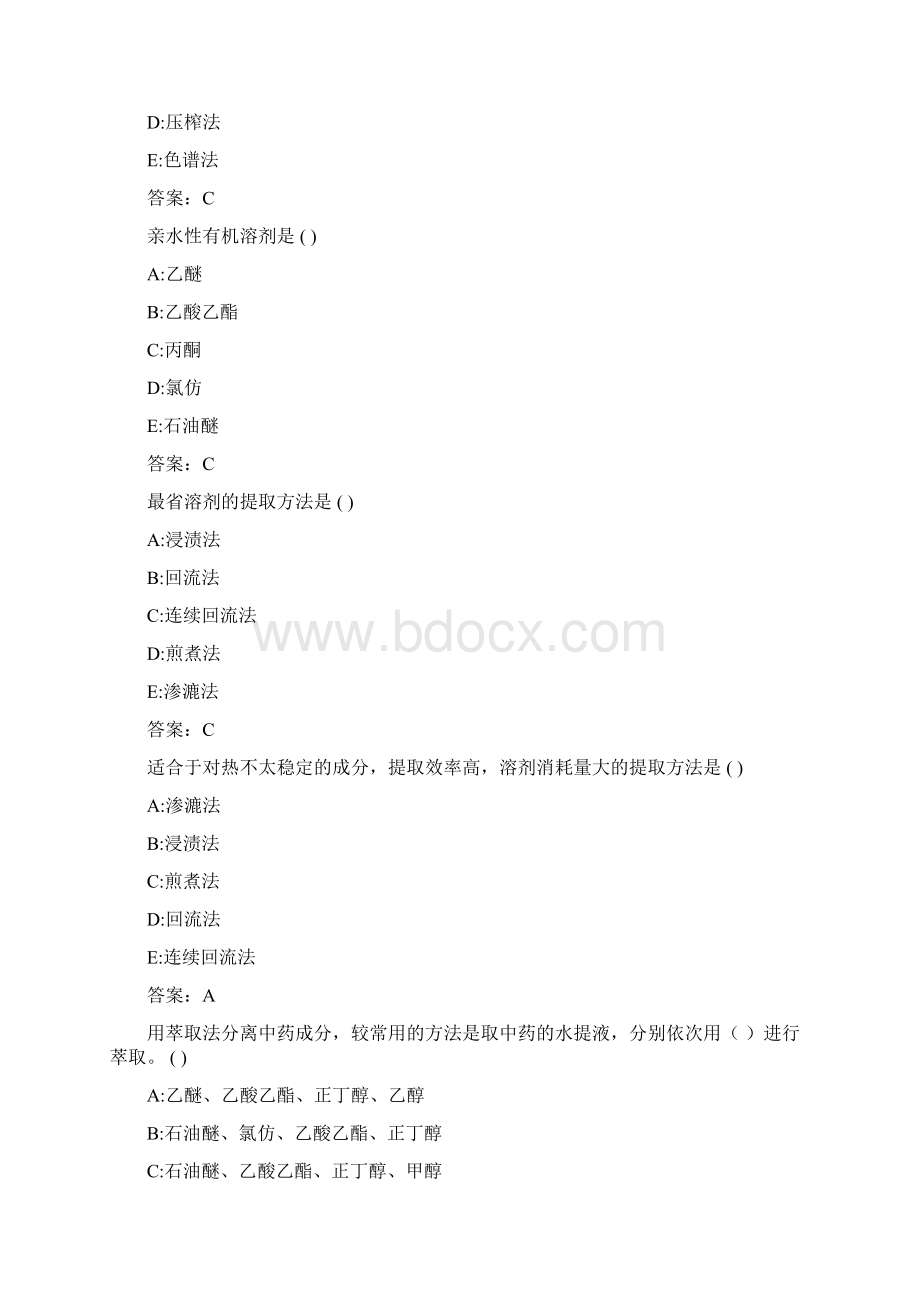 北京中医大《中药化学B》平时作业1Word文档格式.docx_第3页