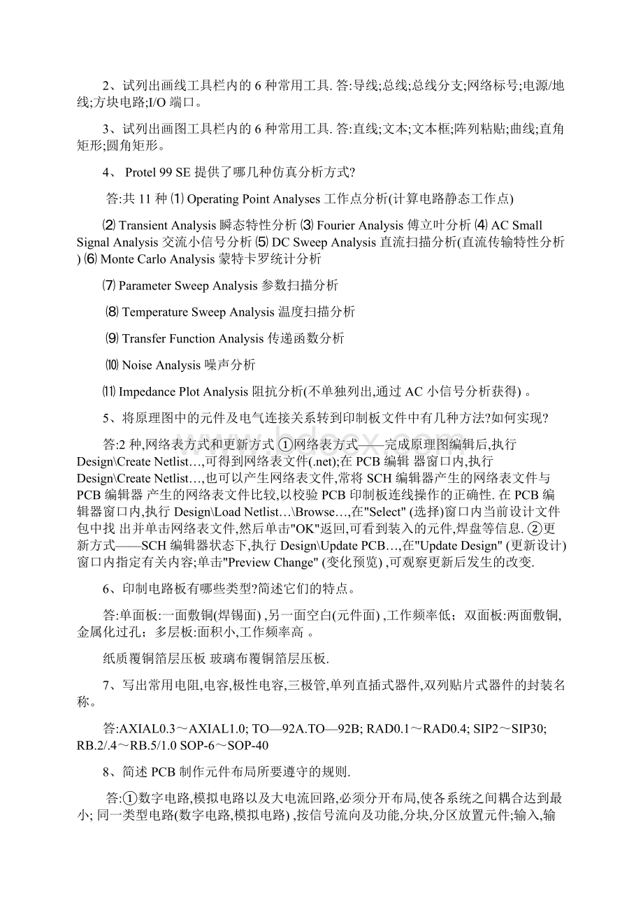 高等教育自学考试电子线路CAD复习题汇编.docx_第2页